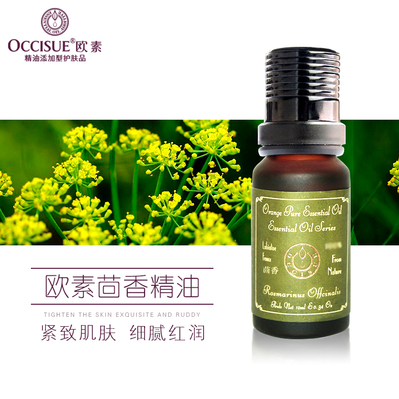 OCCISUE/欧素茴香精油10ml 改善皮肤松弛 紧致肌肤单方精油