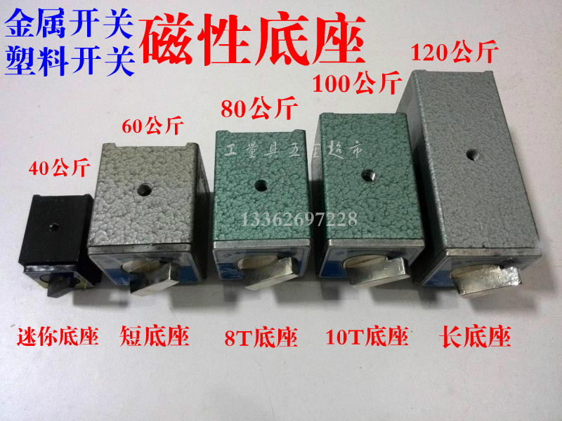 Extended strong magnetic base Metal switch Strong magnetic base Magnetic base Magnetic base for wire cutting