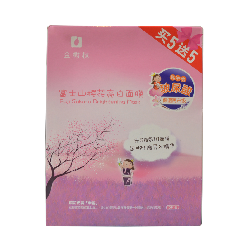Isqueen/伊之情 公主出游富士山樱花亮白面膜套盒 25g*10片