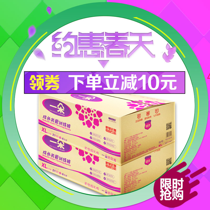 一朵拉拉裤XL 成长关爱 XL84片*2件 婴儿尿不湿
