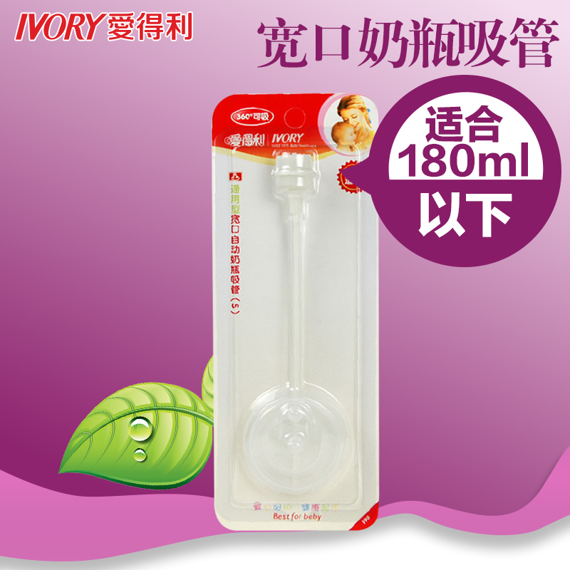 爱得利宽口径吸管奶瓶通用型奶瓶吸管小号婴儿用品奶瓶吸管配件