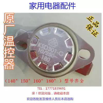Red heart hanging ironing machine thermostat Original accessories thermostat Universal 180 degree RH2025RH2018, etc