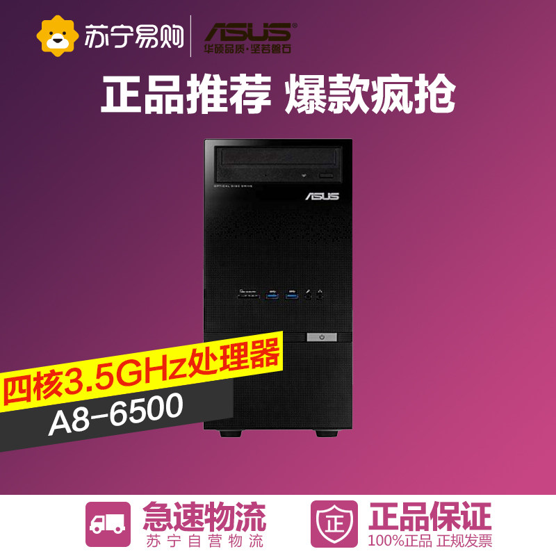 asus/华硕台式主机 K30BF 碉堡主机 A8-6500正版Win8 独显