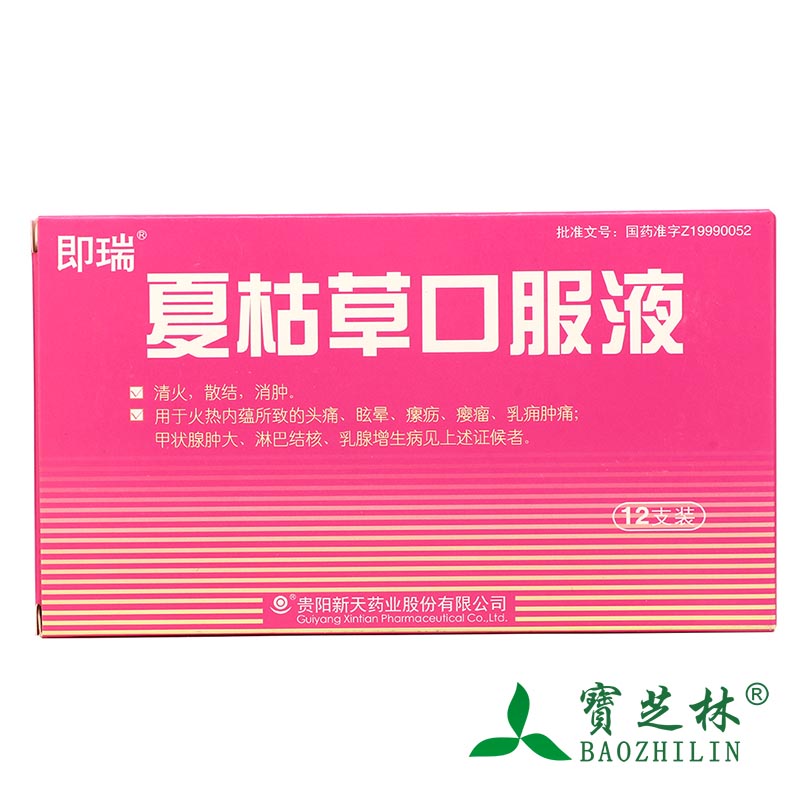 新天 夏枯草口服液 10ml*12支/盒