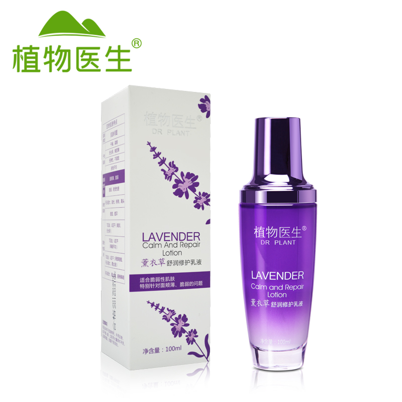 Dr．Plant/植物医生薰衣草舒润修护乳液100ml 清爽控油 保湿补水