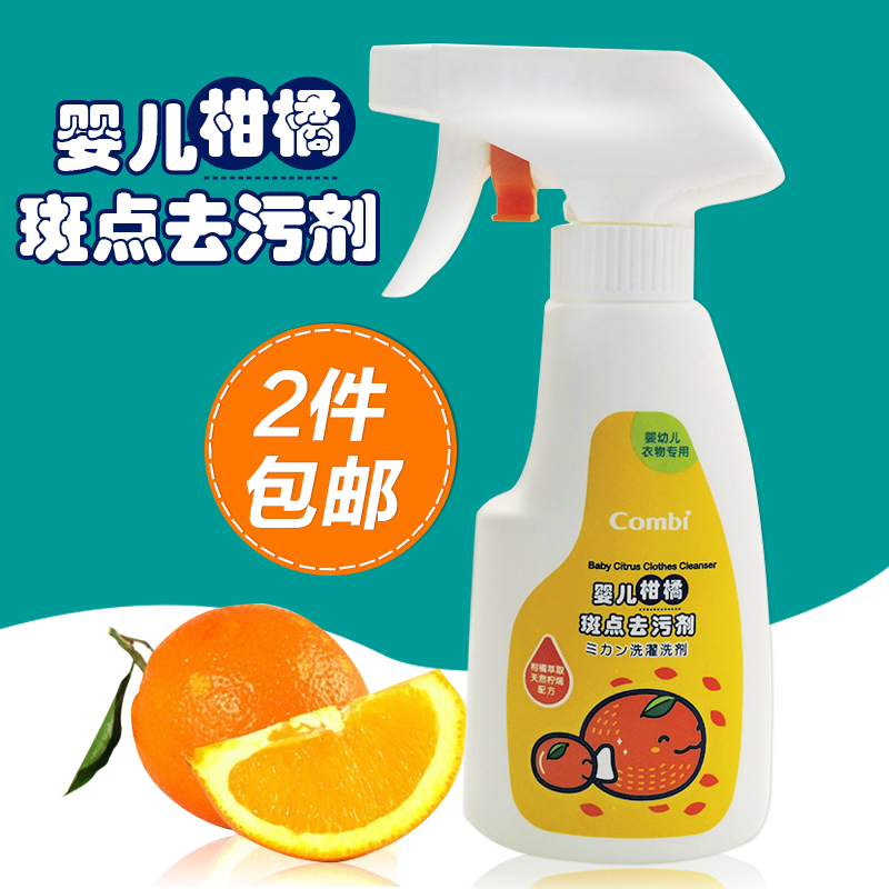 2件包邮康贝 柑橘 婴儿衣物斑点强力去污剂200ml 9056