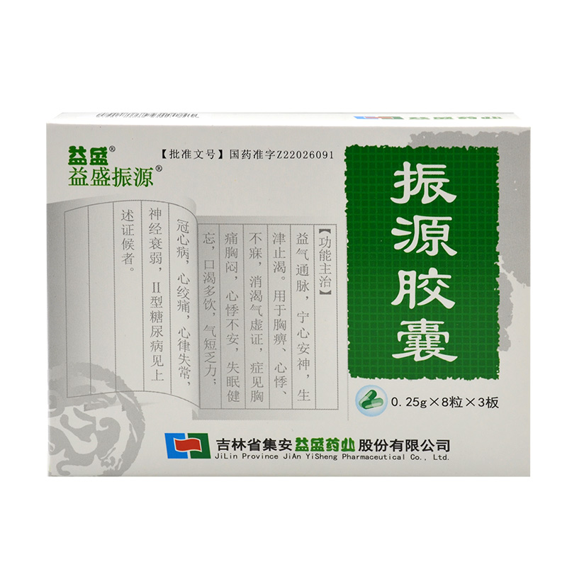 益盛 振源胶囊 0.25*24粒/盒