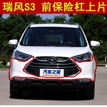 Jianghuai Ruifeng S3 front bumper front bumper leather original