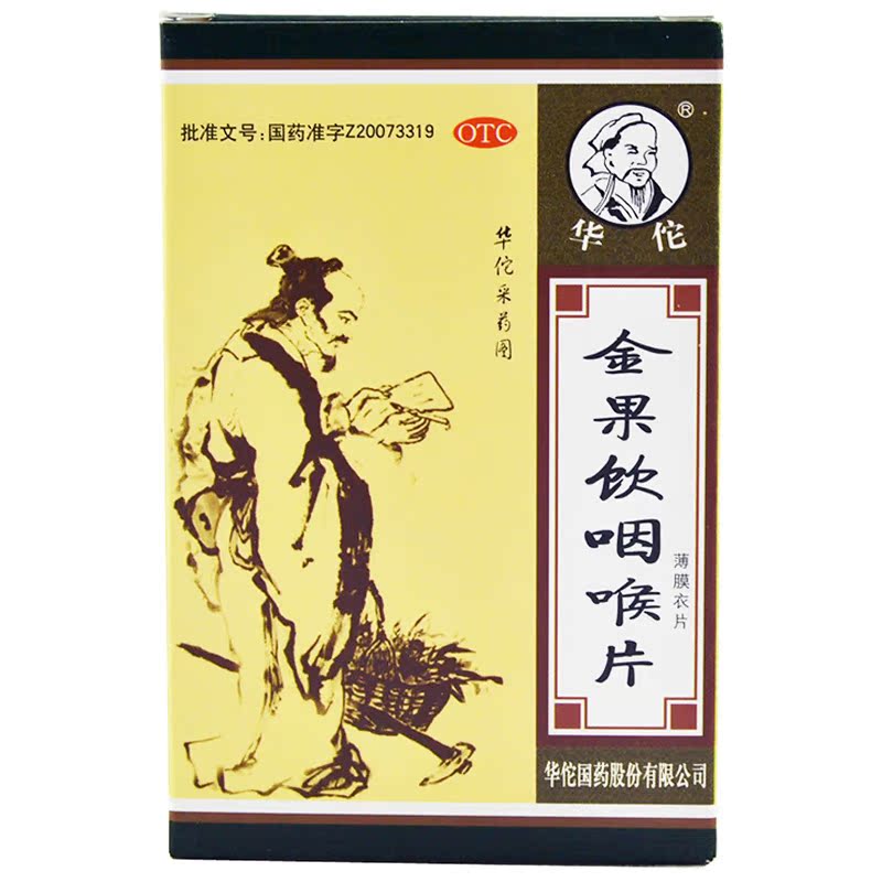 华佗 金果饮咽喉片24片 养阴生津 清热利咽