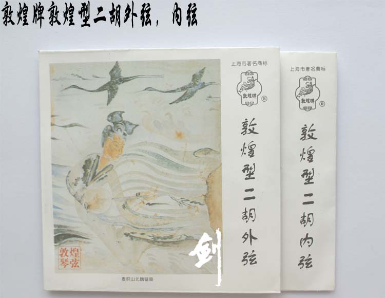 Dunhuang card Shanghai ethnic musical instrument One factory Dunhuang type Erhu strings Inner strings outer strings