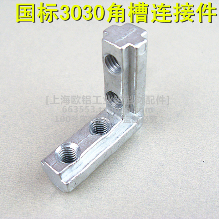 National standard 3030 corner slot connector universal built-in corner slot aluminum extrusion material accessories L-shaped right-angle corner connector