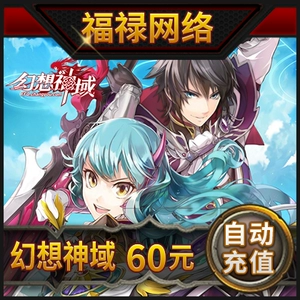 Sohu Changyou One Card 60 Yuan 600 очков, Fantasy Divine Domain Card 60 Yuan, 600 Yuan, Automatic Recharge