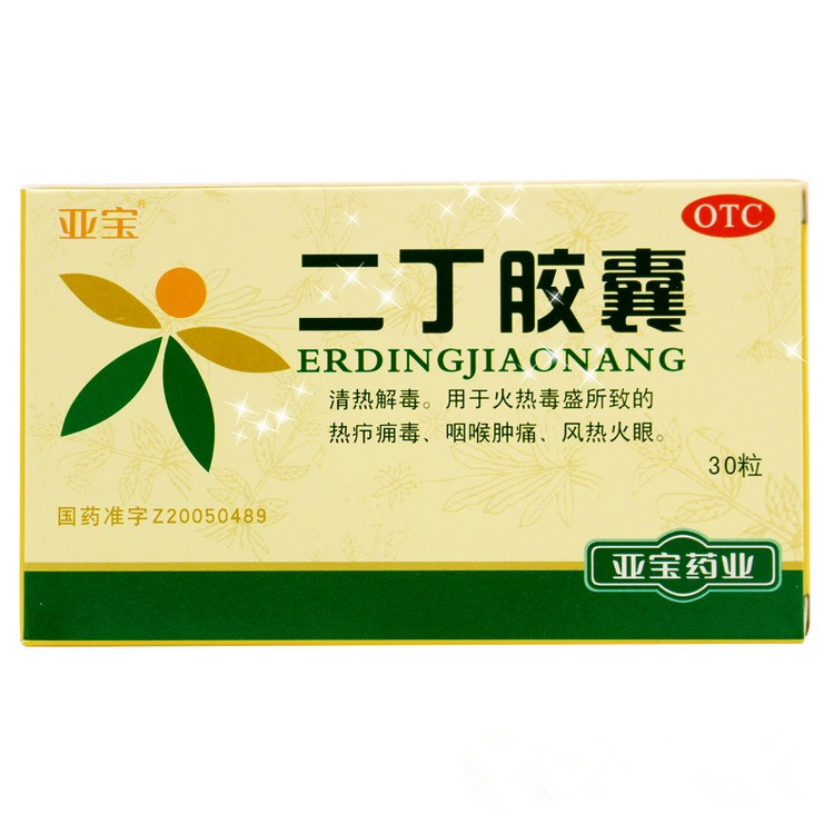 亚宝 二丁胶囊 30粒 清热解毒 利湿 用于外感风热 咽喉肿痛