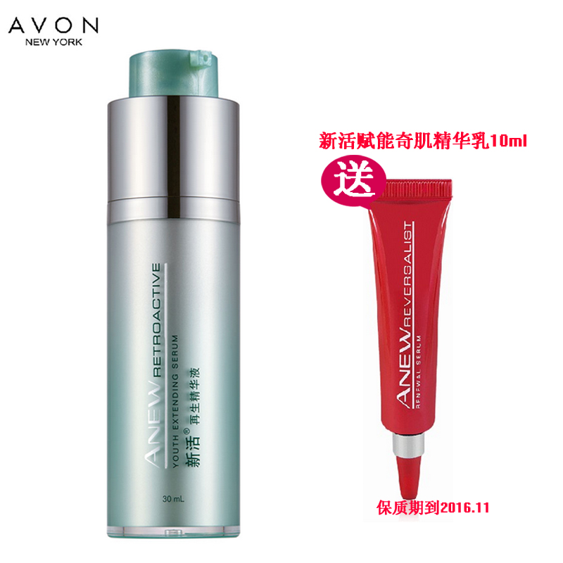 包邮Avon/雅芳新活再生精华液30ml保湿 送新活赋能奇肌精华乳10ml