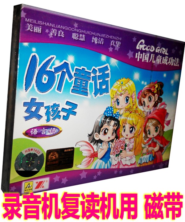 Genuine Children Stories Audiotape Bedtime Stories < 16 Fairy Tales Girls (2 cassette tapes) full amount