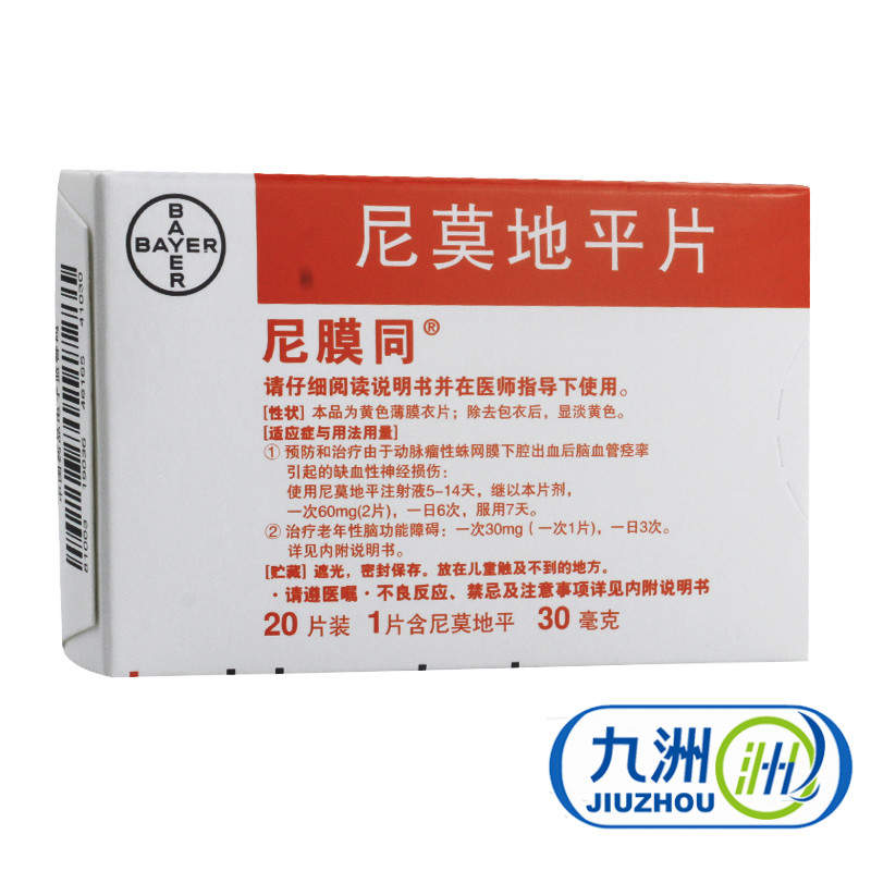 尼膜同 尼膜同 尼莫地平片 30mg*20片/盒