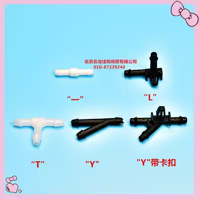 Hyundai Sonata Yilant Yueqing Yashent wiper water spray hose connector two-way valve Three-way valve