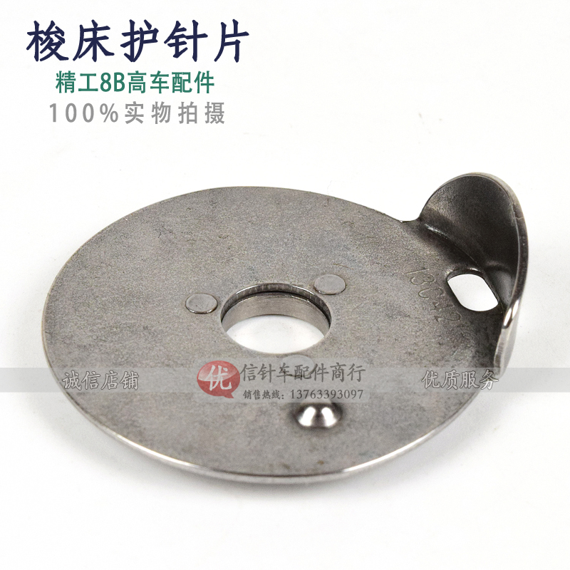 Seiko 8B high car needle guard 8B high car rotary shuttle eccentric plate Seiko 8B high auto parts