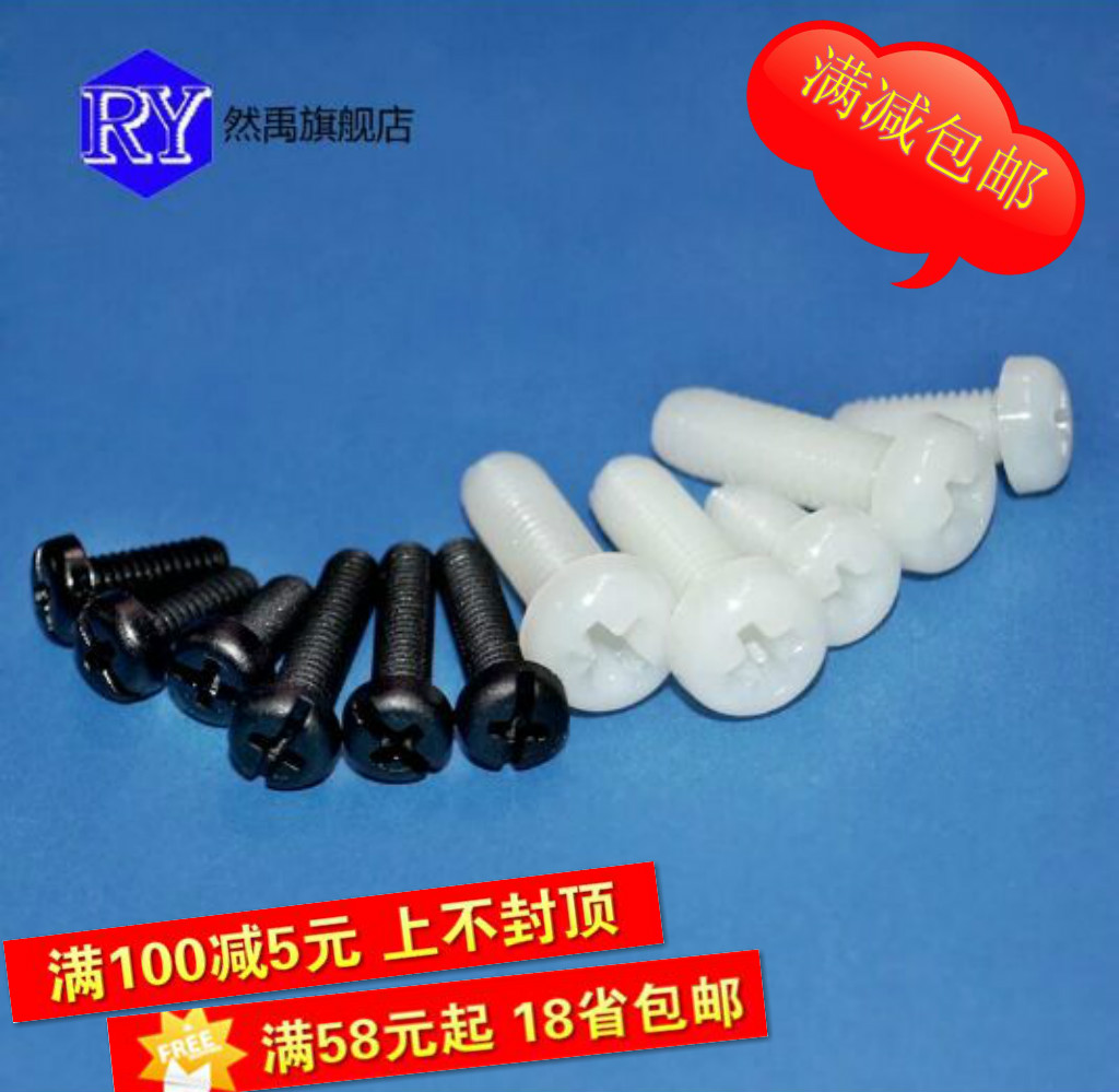 Direct sales popular nylon screws Plastic screws Nylon round head phillips screws Pan head screws M3 series