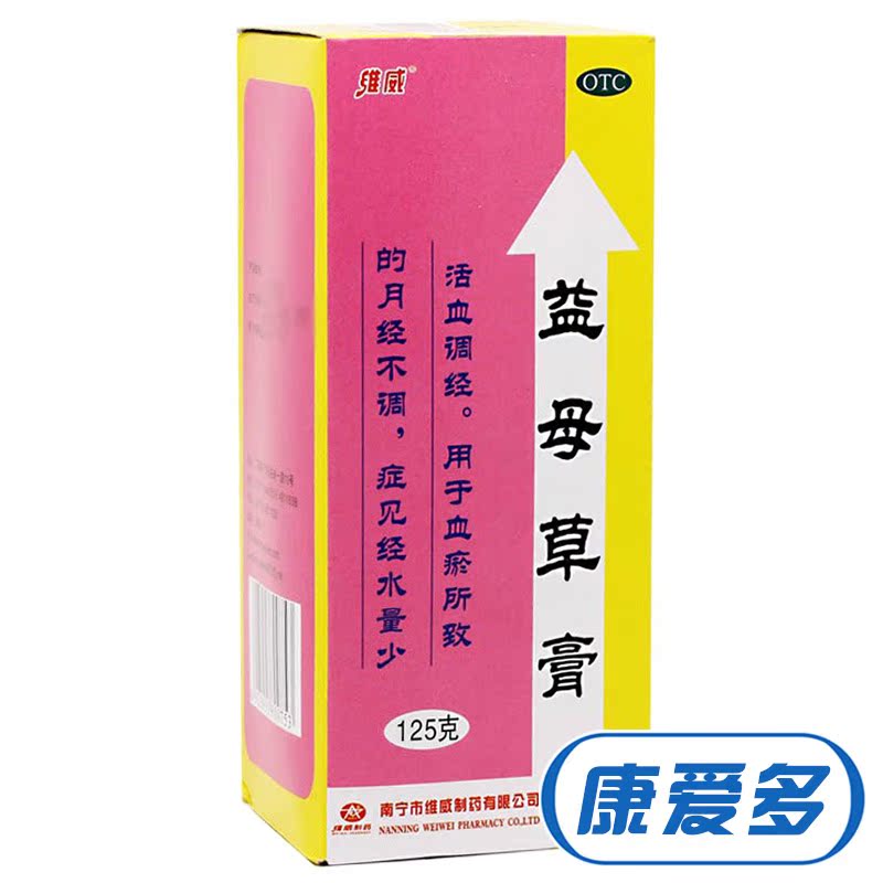 2瓶】维威 益母草膏 125g 调经药 月经不调 活血调经 月经量少
