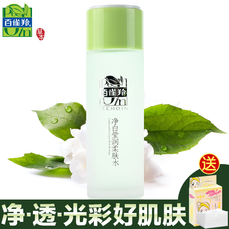 百雀羚精粹爽肤水净白莹润柔肤水100ml保湿补水亮白化妆水