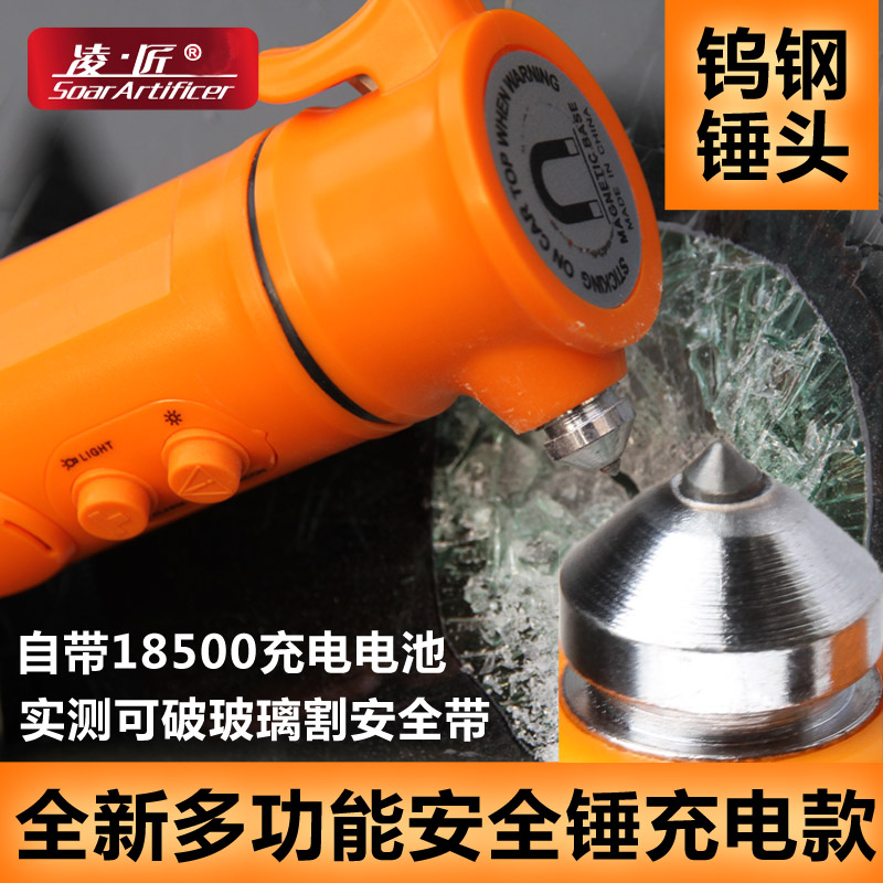 凌匠 汽车用钨钢安全锤多功能救生锤逃生锤应急破窗器手电筒割刀