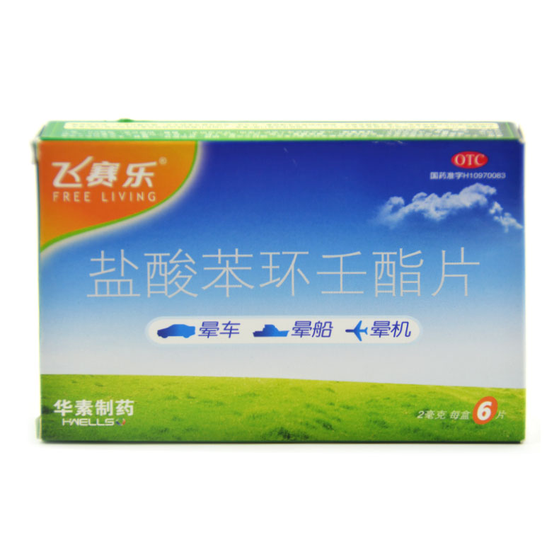飞赛乐 盐酸苯环壬酯片 6片 晕车药 晕船药 晕飞机药 旅行常备X