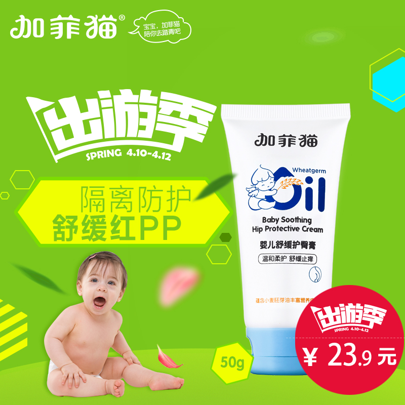 加菲猫婴儿护臀膏 宝宝屁屁舒缓霜 新生儿pp护理霜 50g