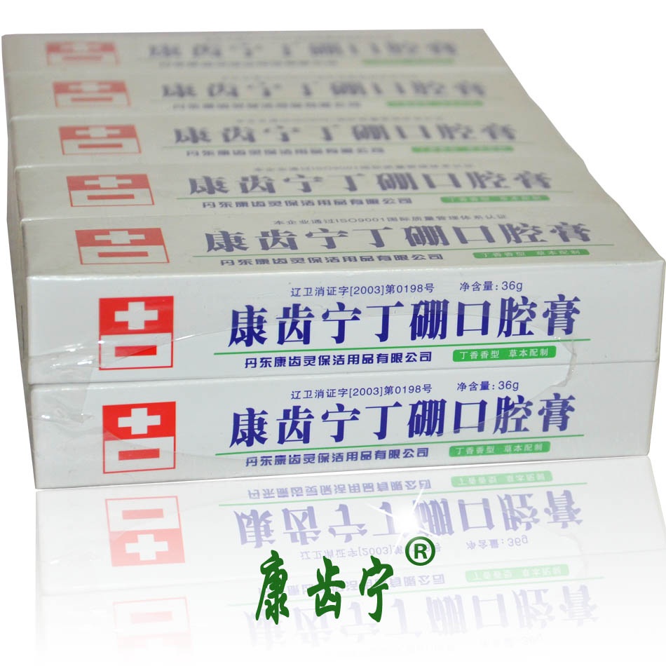 康齿宁丁硼口腔膏 36g*10支 牙周牙龈去火止血口气臭止疼丁鹏牙膏
