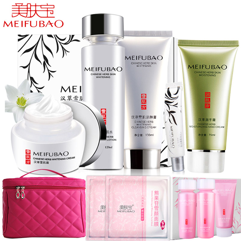 美肤宝汉草雪肌润白套 白皙补水提亮肤色化妆品护肤品套装正品女