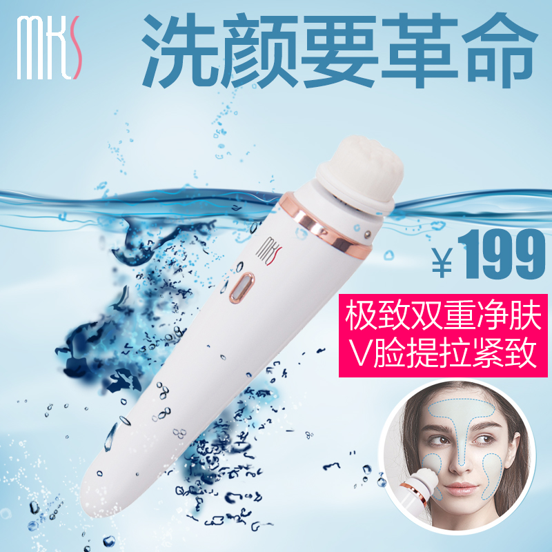 MKS/美克斯正品V脸洁面仪去角质瘦脸洗脸刷电动瘦下巴美容洁面仪