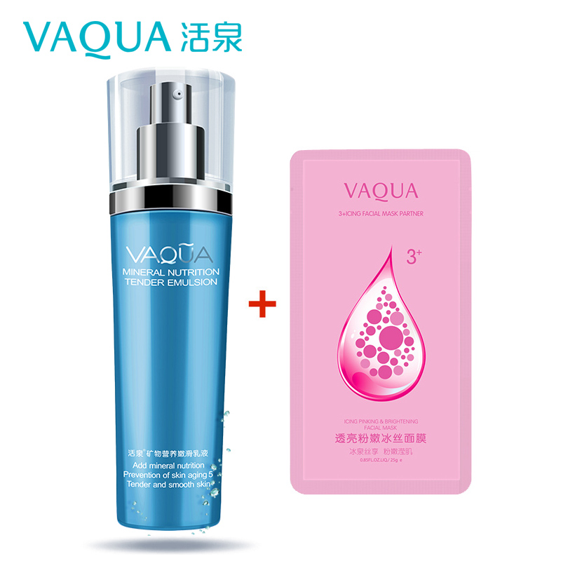 VAQUA/活泉矿物营养嫩滑乳液白皙补水保湿滋润修护控油专柜正品女