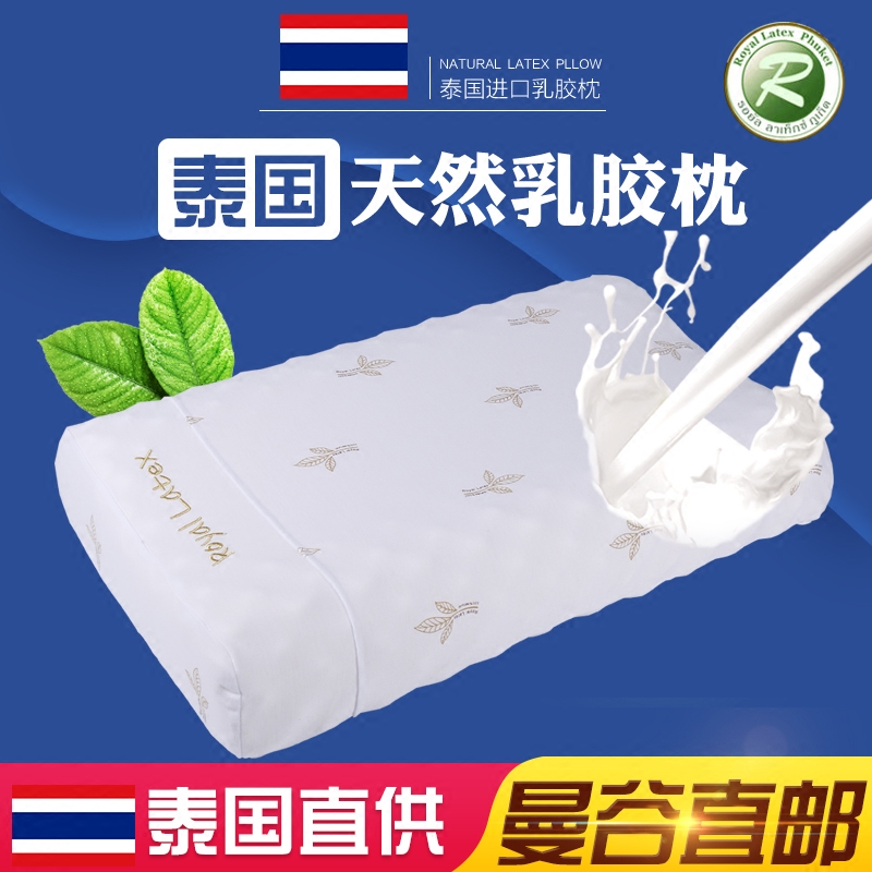 Royal Thai latex latex pillow to protect the cervical spine