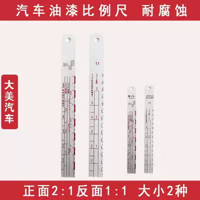 Damei light speed paint scale car paint ruler tool color matching scale 3 to 1 Corrosion Resistance 2 to 1
