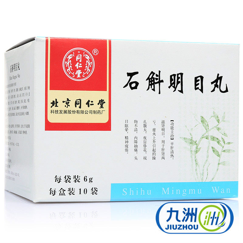 同仁堂 石斛明目丸 6g*10袋/盒