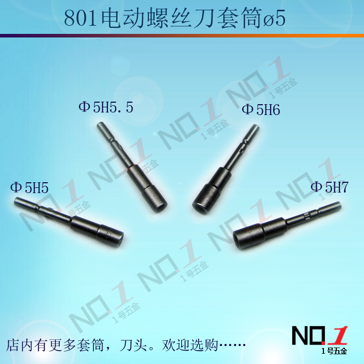 801 electric screwdriver sleeve head electric screwdriver knife screwdriver sleeve hexagonal sleeve batch head handle diameter 5MM