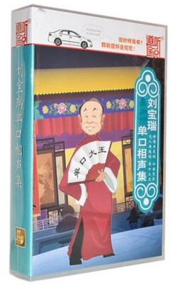 正版现货 刘宝瑞 单口相声集 12CD 开车听故事有声图书 官场斗
