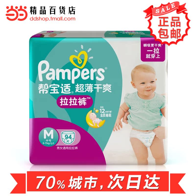当当网百货帮宝适 超薄干爽M94片中码 纸尿裤 拉拉裤 尿不湿