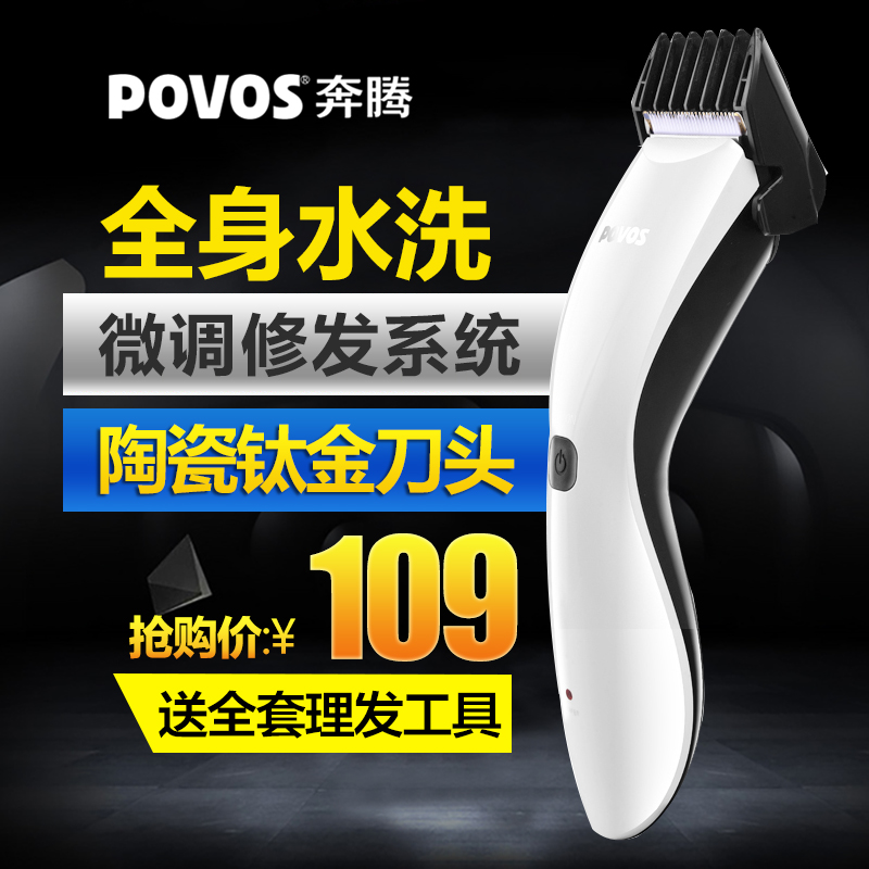 Povos/奔腾PW228陶瓷理发器动刀充插两用电推剪电动剃头刀剪头发