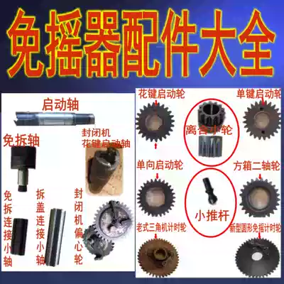 Shaker-free accessories gear full set of accessories diesel engine rocketed starter parts