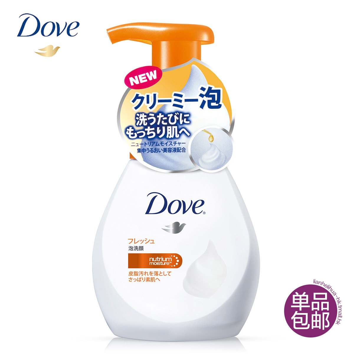 多芬澄净水嫩洗面奶/洁面慕斯洁面乳150ml 日本进口 皙白保湿滋润