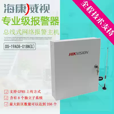 Hikvision bus network alarm host telephone line wired network GPRS triple network alarm host