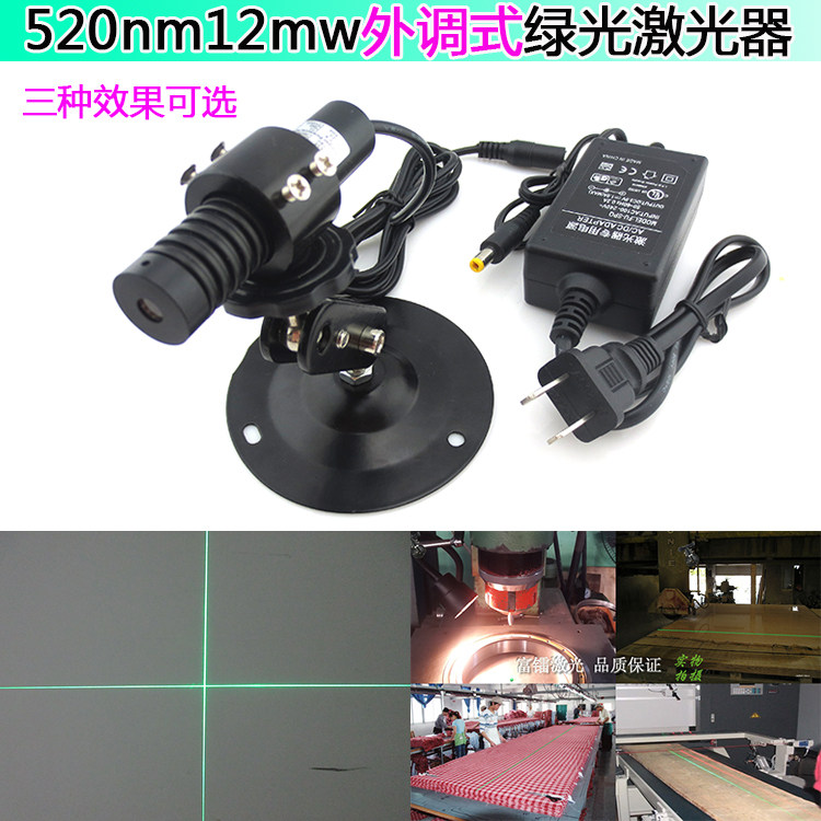 520nm12mw外调式绿光一字激光器绿光十字激光模组绿光点状定位灯