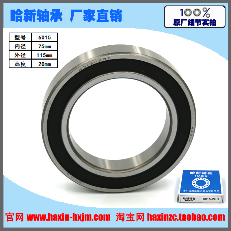 ㊣Harbin Haxin Precision Deep Groove Ball Bearing 6015 ZZ 2RS Main Store Direct Sales Size 75*115*20