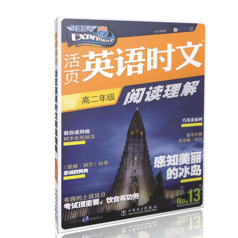 活页英语时文阅读理解 高二年级?