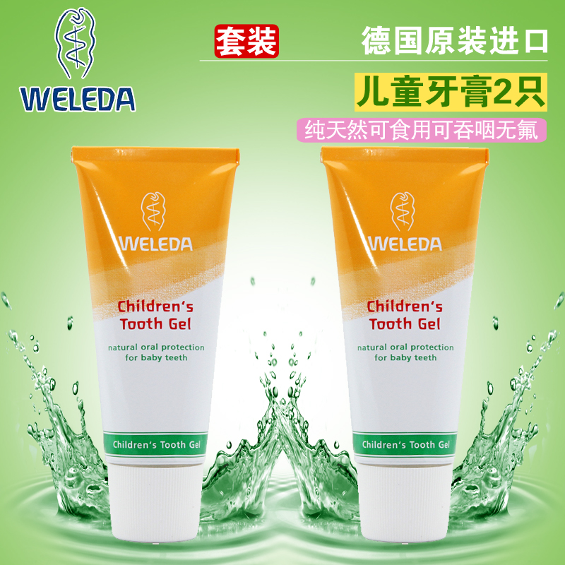 Weleda/维蕾德 儿童牙膏2只 纯天然可食用可吞咽无氟 德国进口