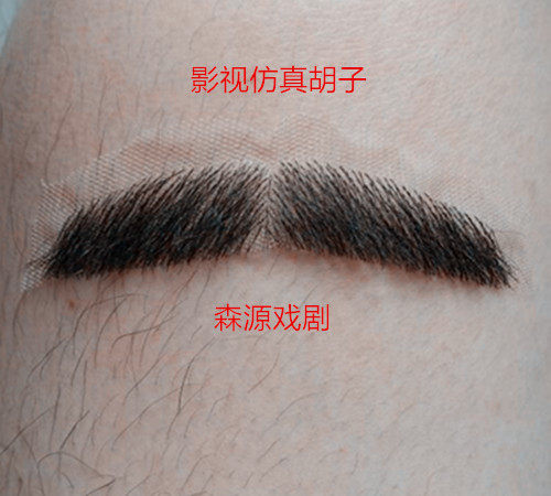 Fake beard fake beard simulation human hair short eight-character beard men's film and television show realistic makeup props