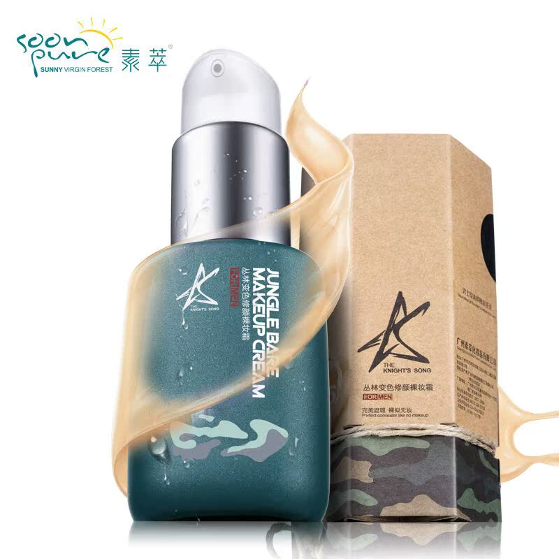 SUQIE/素萃男士BB霜粉底液化妆品自然色小麦色控油痘印遮瑕膏