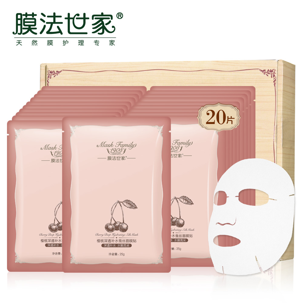 膜法世家樱桃补水蚕丝面膜贴20片 春夏保湿靓美白皙男女魔法面膜