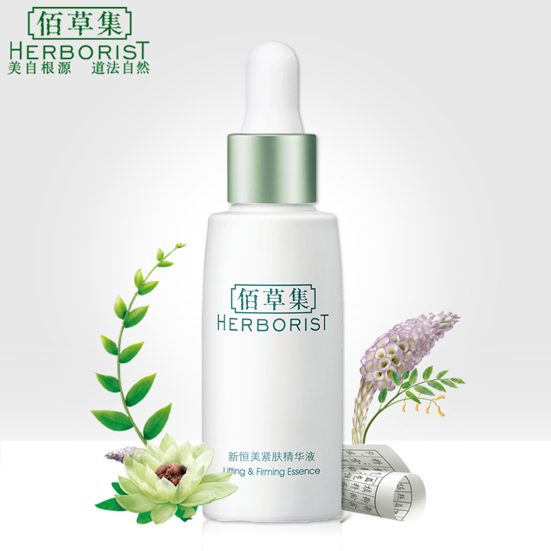 佰草集新恒美紧肤精华液30ml 紧致保湿补水爽肤水保湿面部精华
